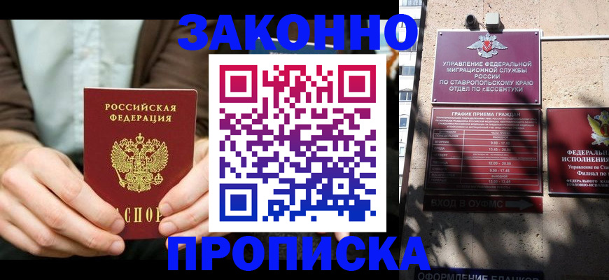 прописка 2025 в Шахунье